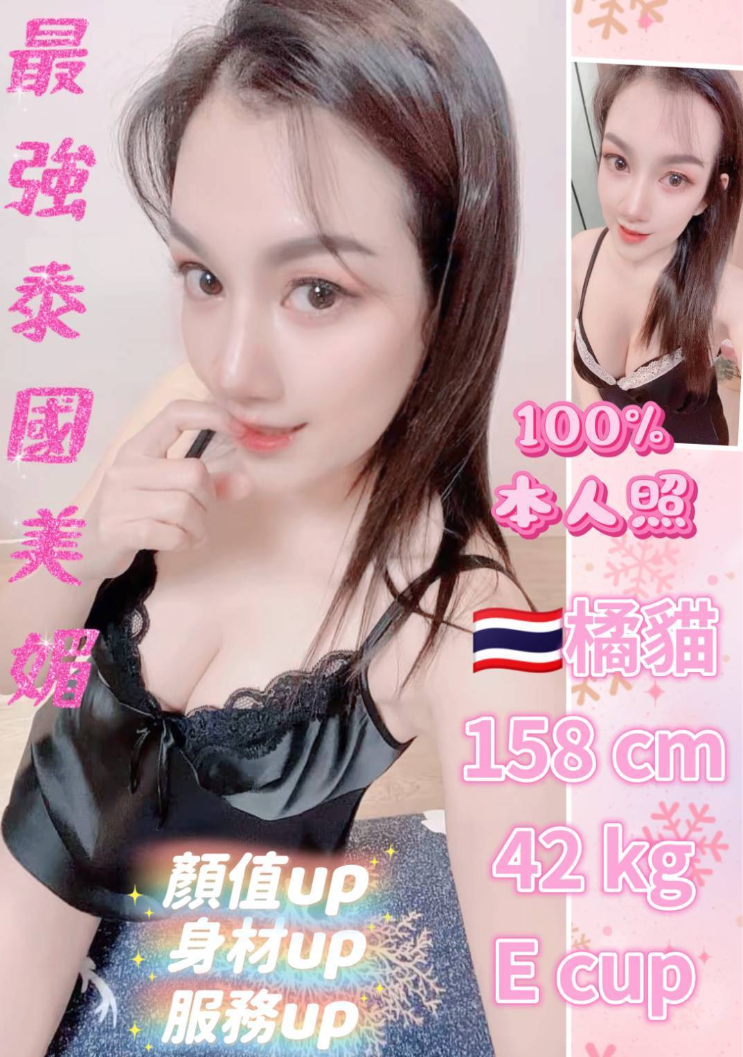 橘貓 (yvekvmep34) - 泰妹 台中，-歲，E罩杯 - 7月約妹:XT77❤️嚴選小喬❤️全省好茶第一
