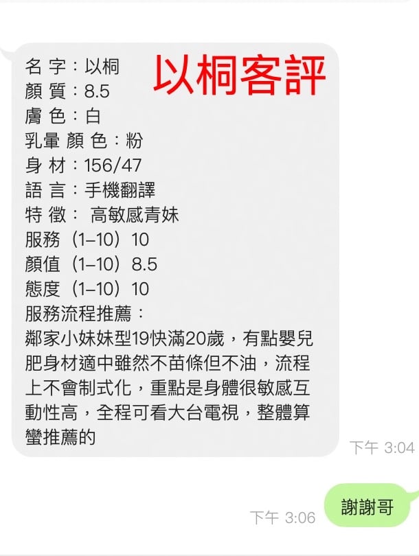以桐 (7G3P6GVAX9) - 圖片 4 - 馬來妹 桃園 - 妮妹打工仔