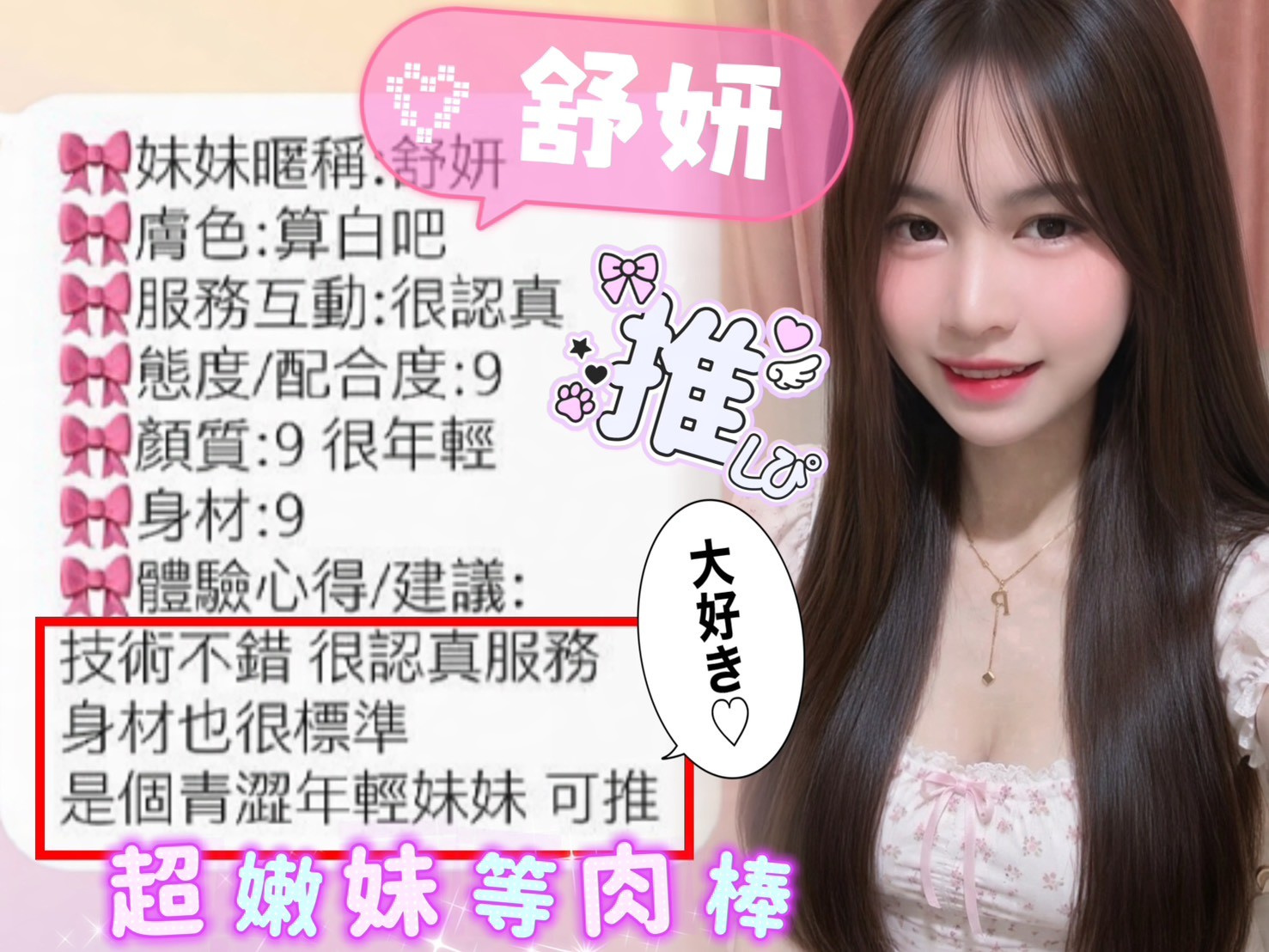 舒妍 (SHBUKW8QNE) - 圖片 3 - 馬來妹 新竹 - G-F