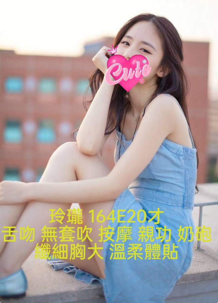 玲瓏 (SBQXMC4GTT) - 圖片 1 - 台妹 台北 - 鳥頭牌