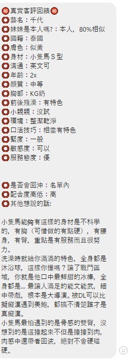 千代 (371130) - 圖片 4 - 泰妹 桃園 - 全省-外送/定點-訓練家