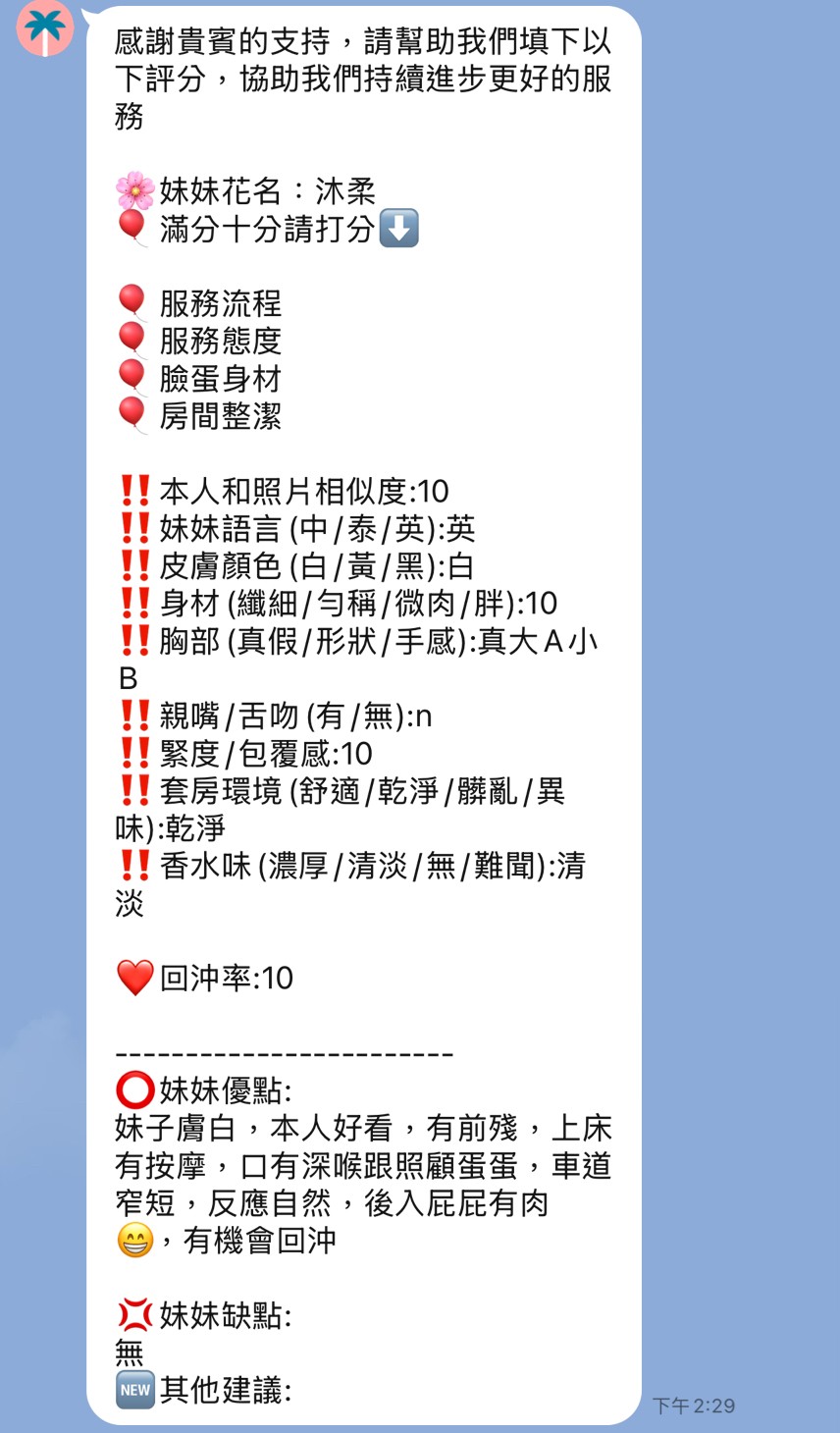 沐柔 (367161) - 圖片 19 - 泰妹 新竹 - 展示用 定點茶/外約/外送茶