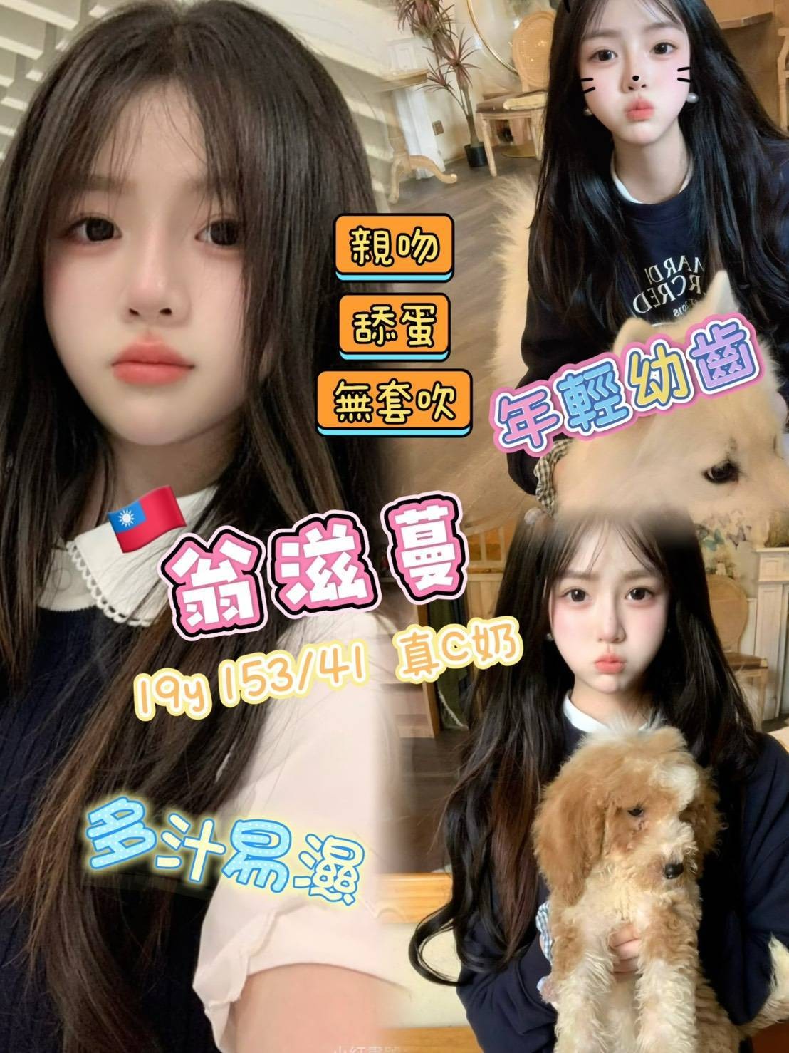 翁滋蔓 (376872) - 台妹 台南，19歲，C罩杯 - 梨子優質定點&外約 推薦碼549016