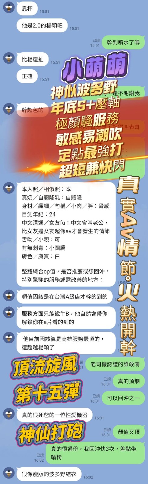 小萌萌 (365597) - 圖片 11 - 越南妹 高雄 - 展示用 定點茶/外約/外送茶