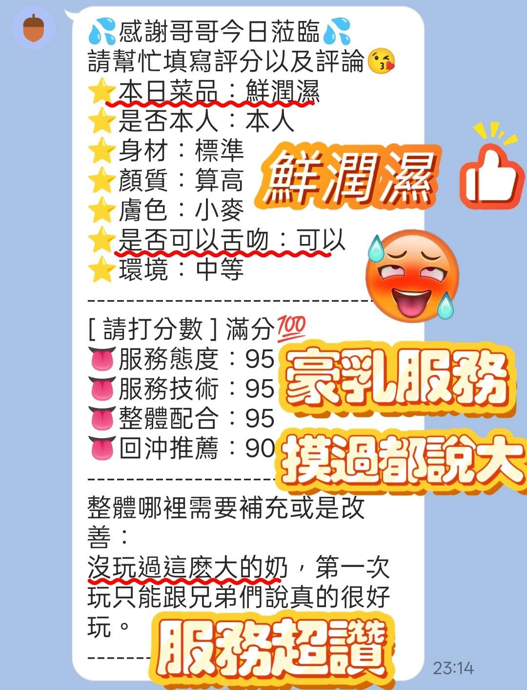 鮮潤濕 (386273) - 圖片 6 - 馬來妹 高雄 - 展示用 定點茶/外約/外送茶