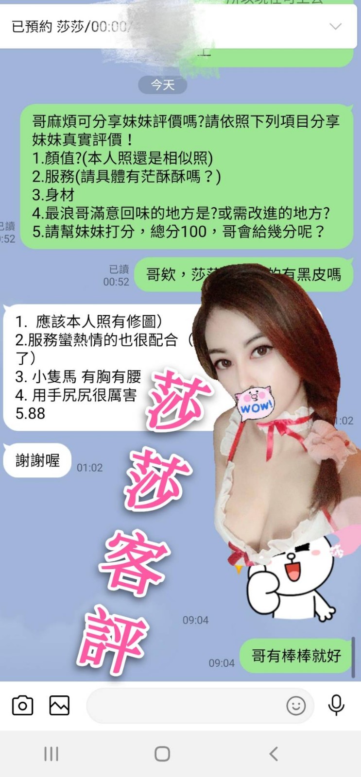 莎莎客評分流 (107564) - 圖片 5 - 越南妹 高雄 - 💯全省取經首選