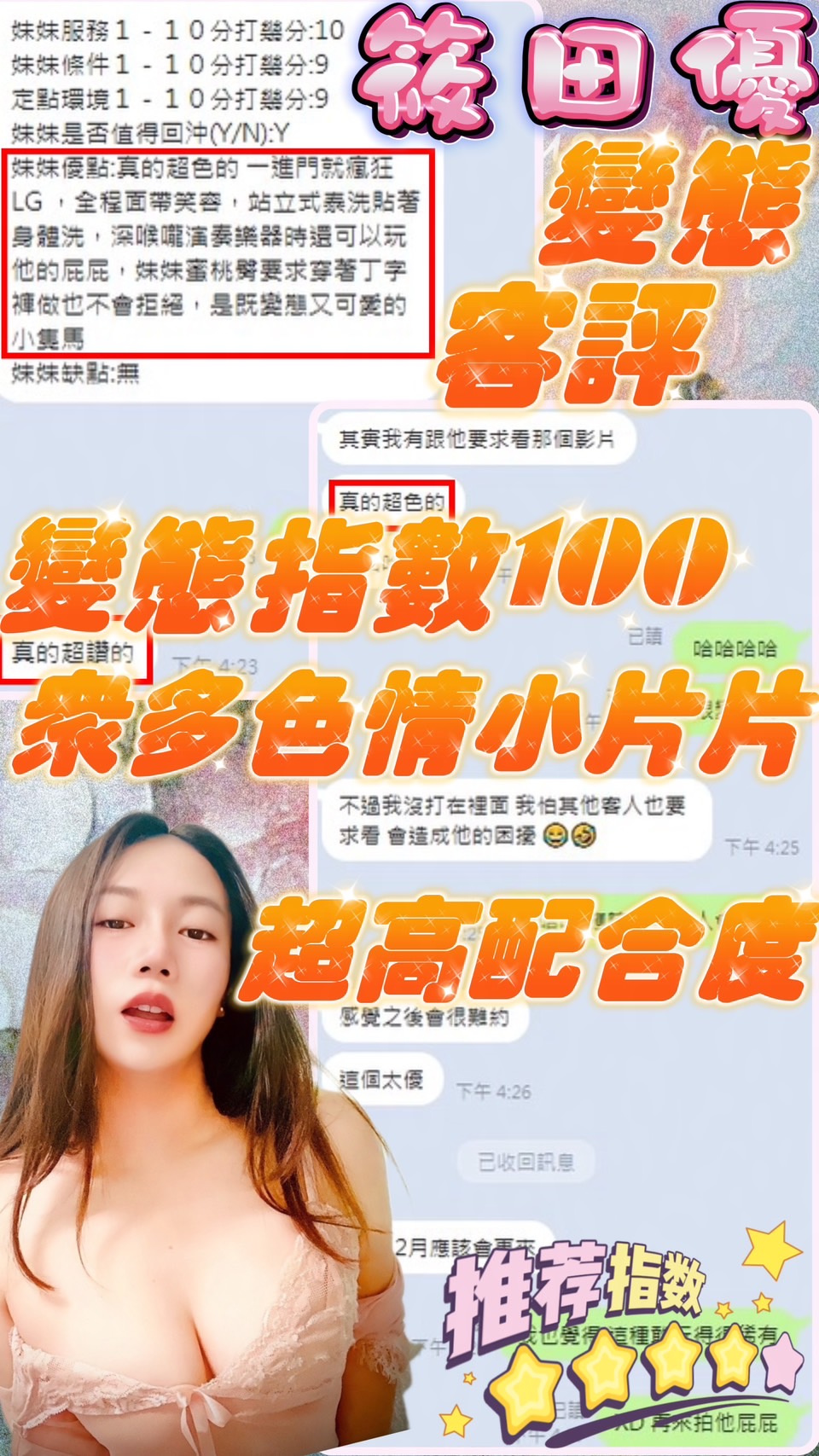 筱田優 (226744) - 圖片 13 - 泰妹 新竹 - 慾豎臨鳳
