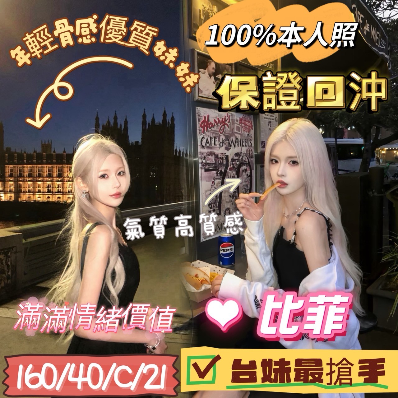 比菲 (392817) - 台妹 嘉義，21歲，C罩杯 - 展示用 定點茶/外約/外送茶