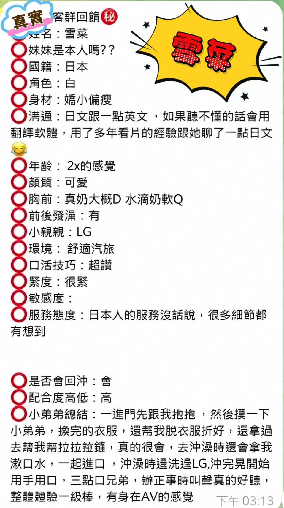 雪菜 (HGYDY6EMKR) - 圖片 6 - 日本妹 台中 - 財神小公主