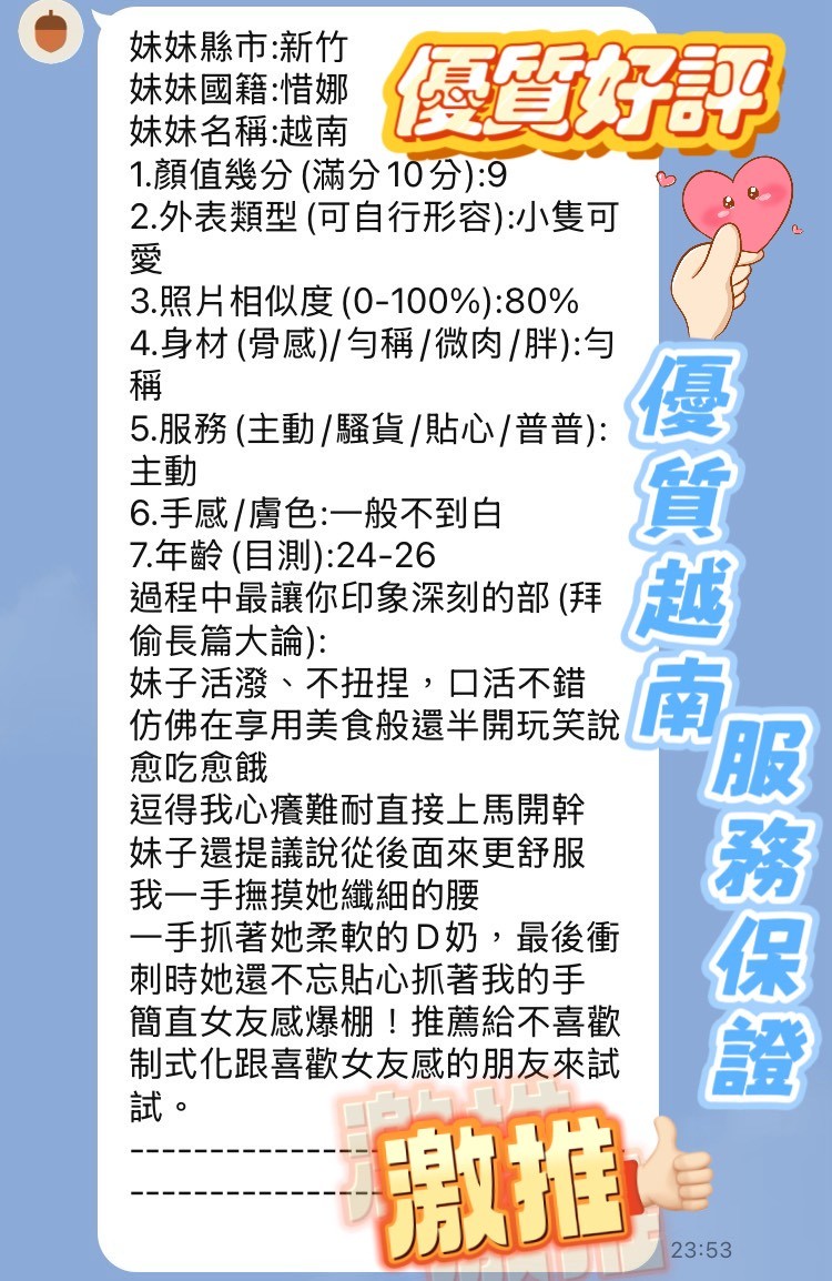 惜娜 (362817) - 圖片 12 - 越南妹 新竹 - 萌萌