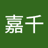 黃嘉千