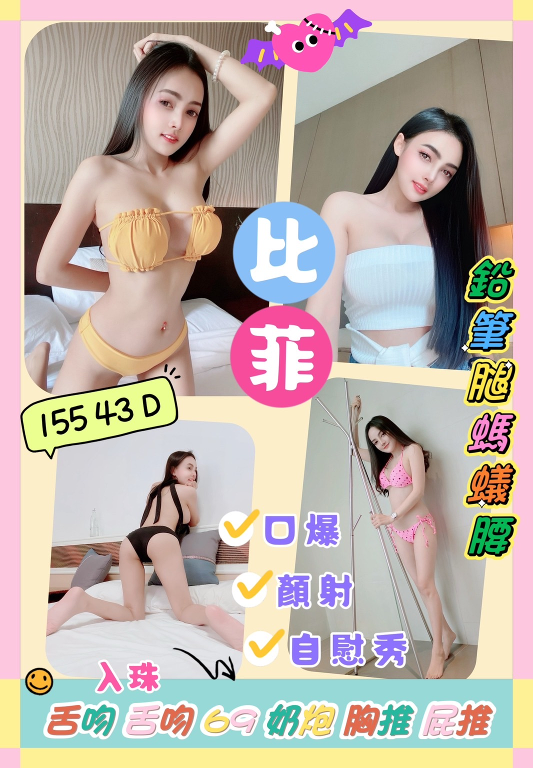 比菲 (261679) - 圖片 1 - 馬來妹 新北 - 緣