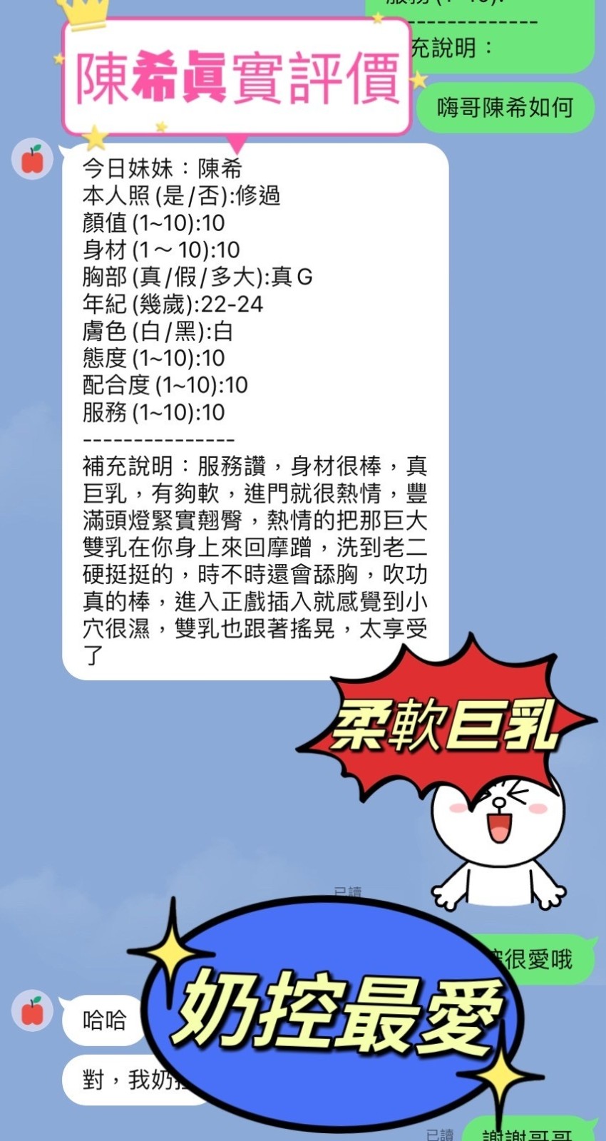 陳希 (264274) - 圖片 5 - 港澳妹 新竹 - 新竹香草