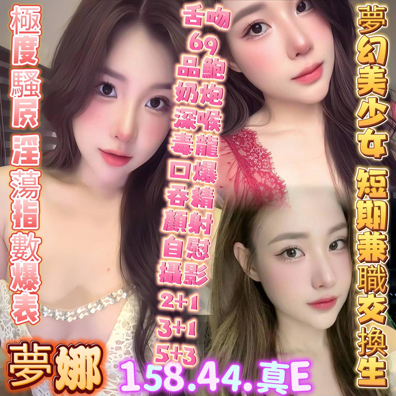 夢娜