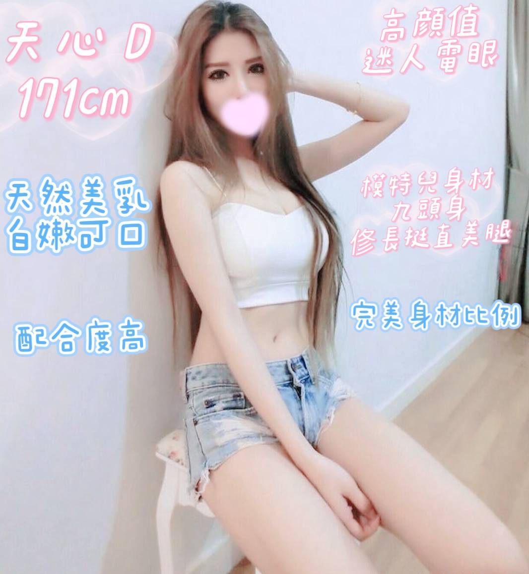 天心 (DZYM879PQ4) - 圖片 1 - 台妹 台北 - 鳥頭牌