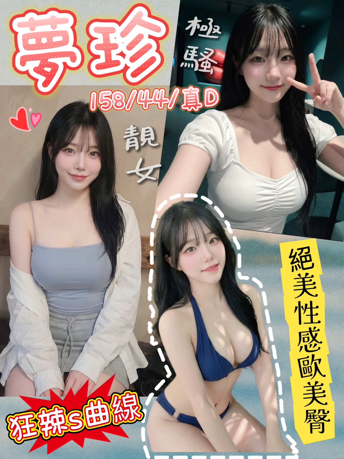 夢珍