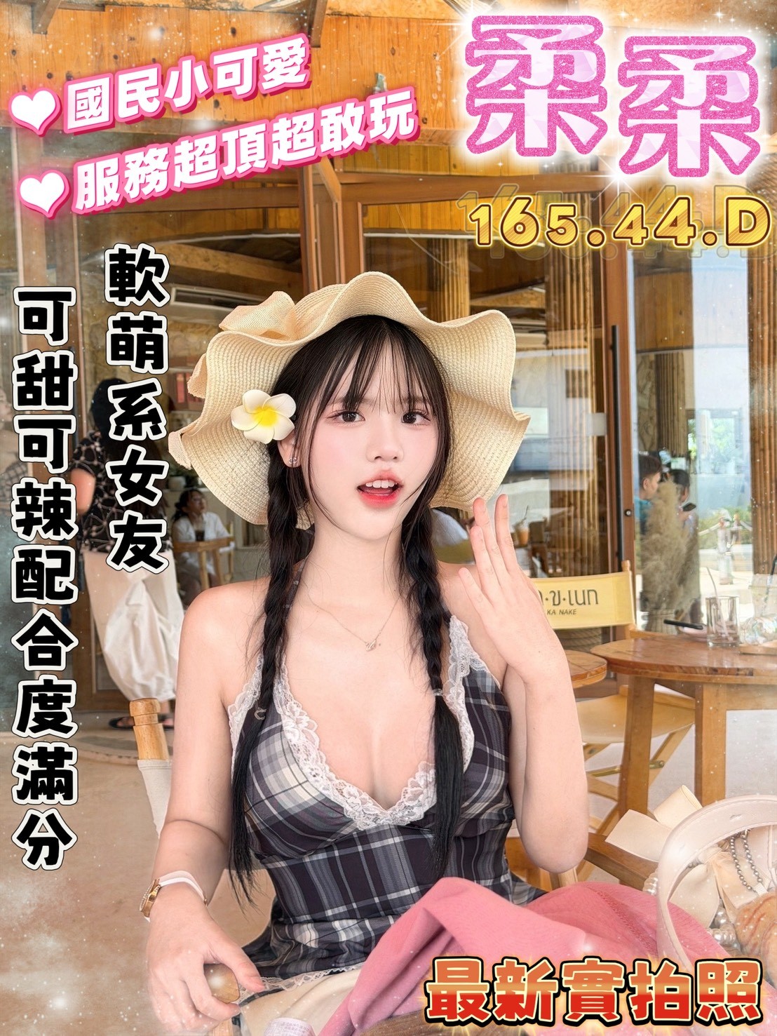 柔柔 (379026) - 圖片 4 - 馬來妹 台南 - 定點.外送 好茶