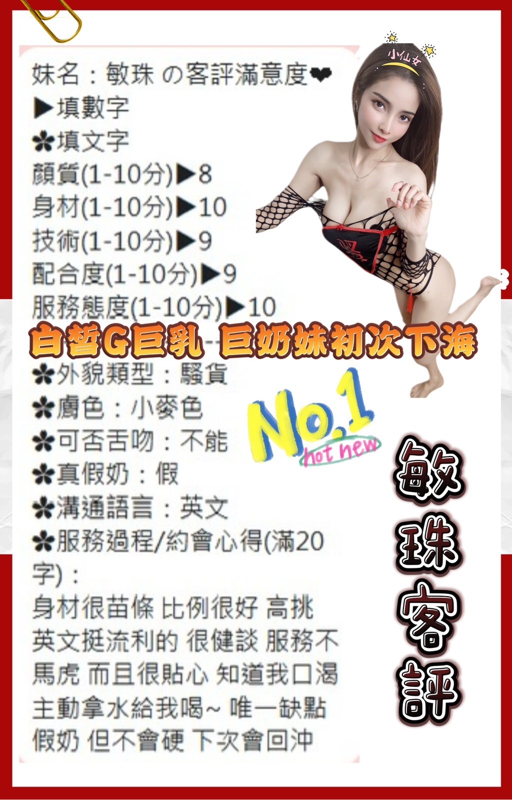 敏珠 (263440) - 圖片 9 - 馬來妹 南投 - 甜心娛樂