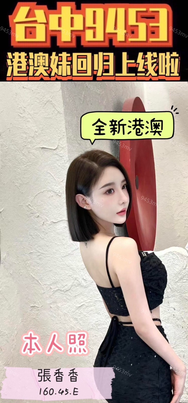 張香香 (395538) - 圖片 2 - 港澳妹 台中 - 💋台中9453💋定點含房💕LINE：9453mv