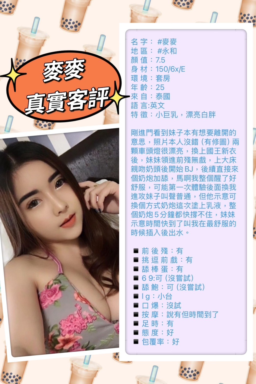 麥麥 (309652) - 圖片 2 - 泰妹 新北 - 輕鬆Go全台定點&外約