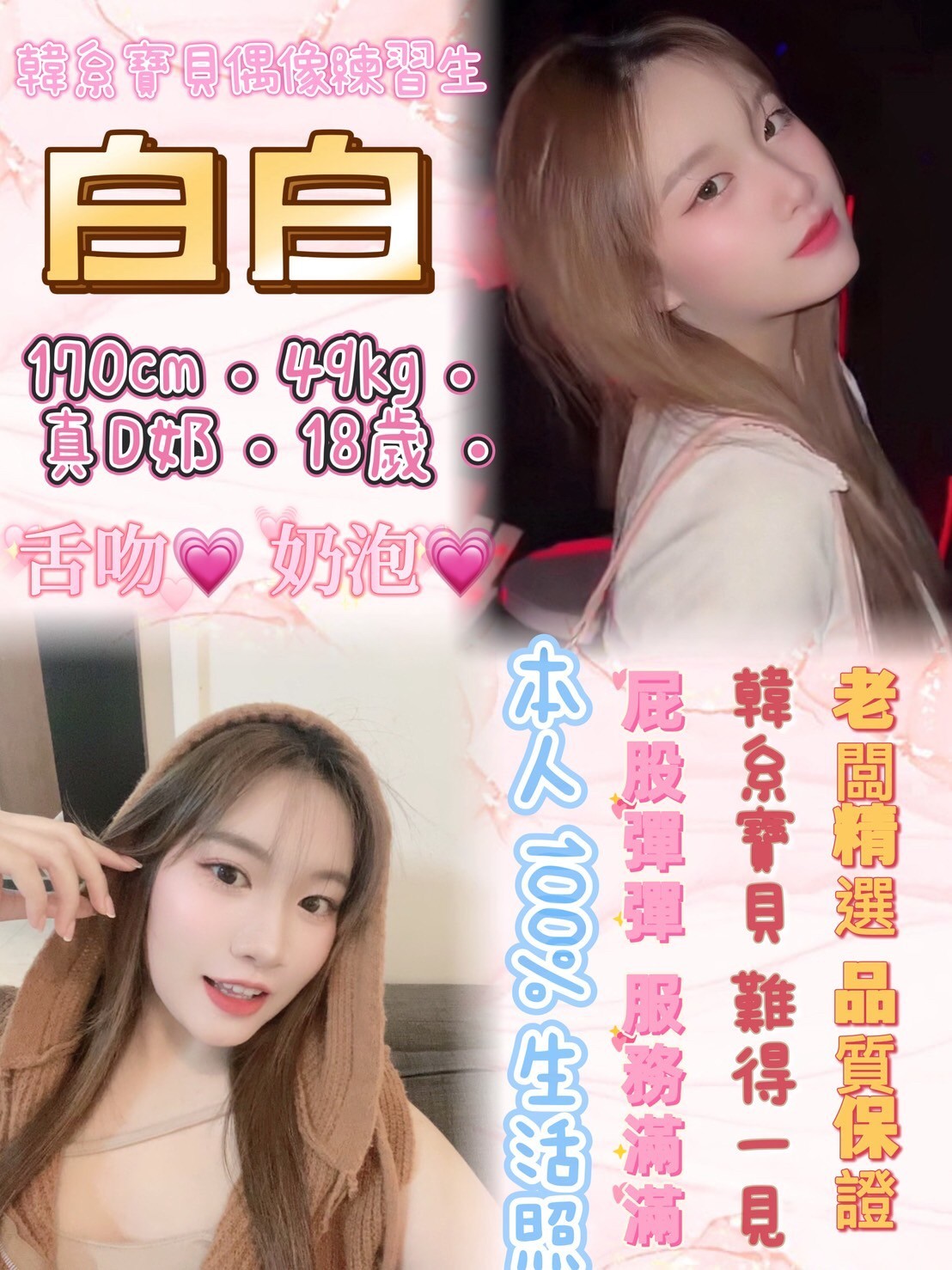 白白 (366752) - 圖片 1 - 泰妹 新北 - 輕鬆Go全台定點&外約