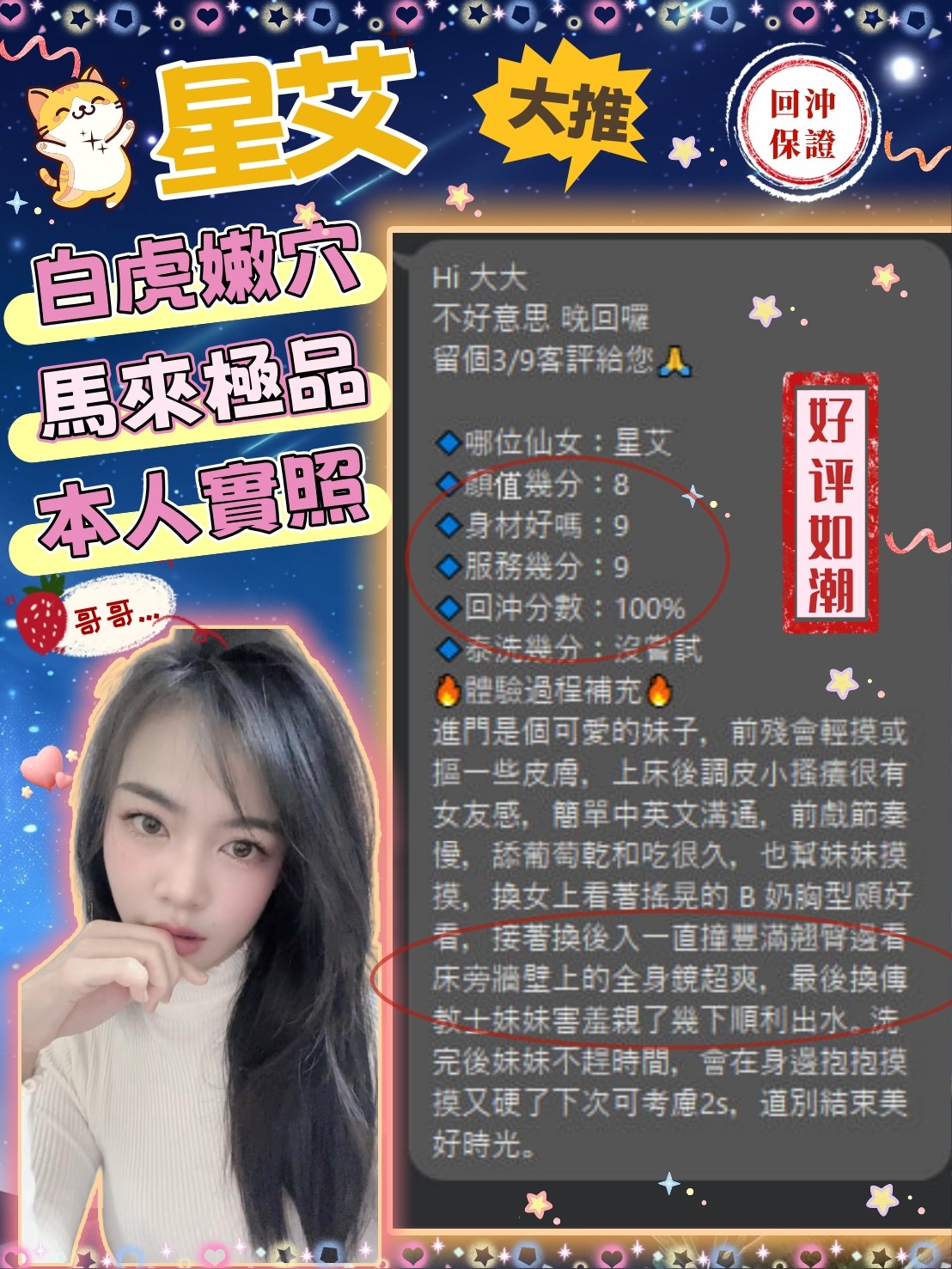 星艾 (360519) - 圖片 7 - 馬來妹 新竹 - 展示用 定點茶/外約/外送茶