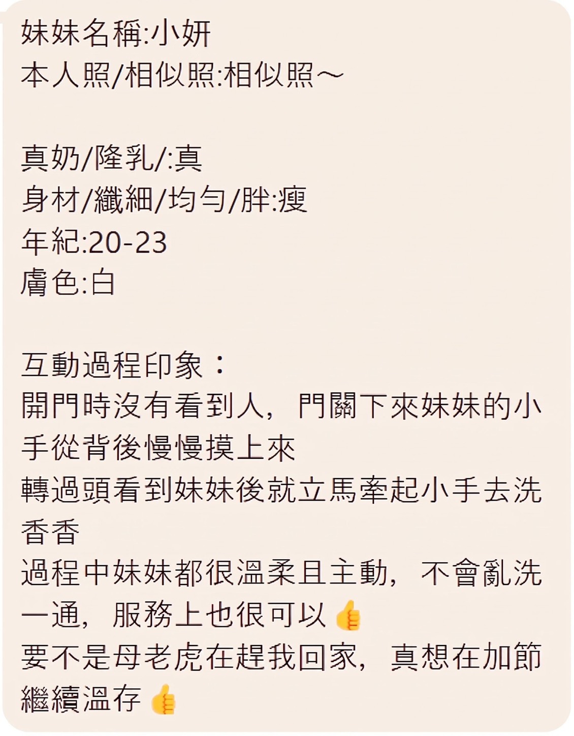 小妍 (397244) - 圖片 3 - 台妹 屏東 - 定點外約外送定點//全省//水方舟