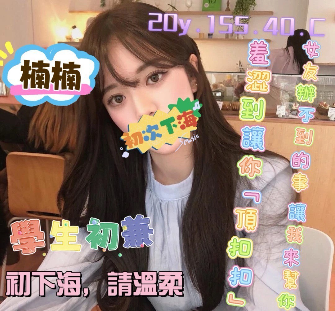 楠楠 (294403) - 圖片 1 - 台妹 桃園 - 輕鬆Go全台定點&外約