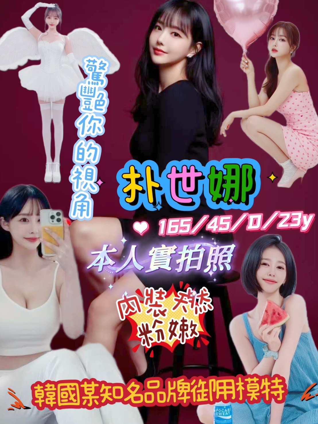 朴世娜