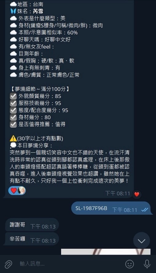 芮雪 (382211) - 圖片 5 - 越南妹 台南 - 展示用 定點茶/外約/外送茶