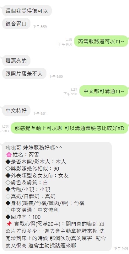 芮雪 (382211) - 圖片 3 - 越南妹 台南 - 展示用 定點茶/外約/外送茶