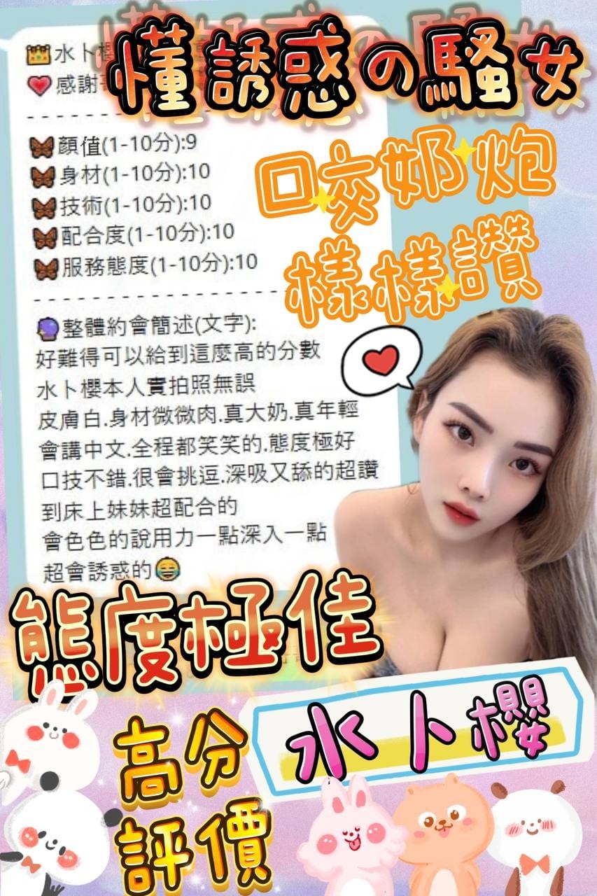 水卜櫻 (269960) - 圖片 16 - 越南妹 嘉義 - 五路財神