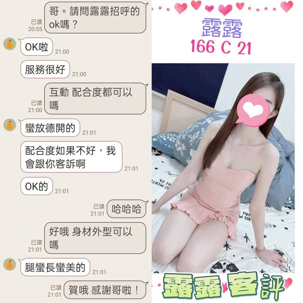 露露 (348674) - 圖片 3 - 台妹 台北 - 凱蒂嚴選｜高雄・屏東・東港・恆春優質茶訊交流
