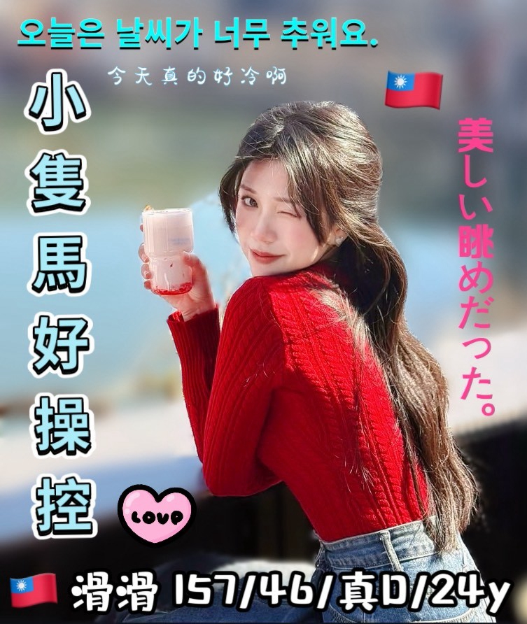 滑滑 (zb6jmyjkez) - 台妹 台中，24歲，D罩杯 - 小小兵
