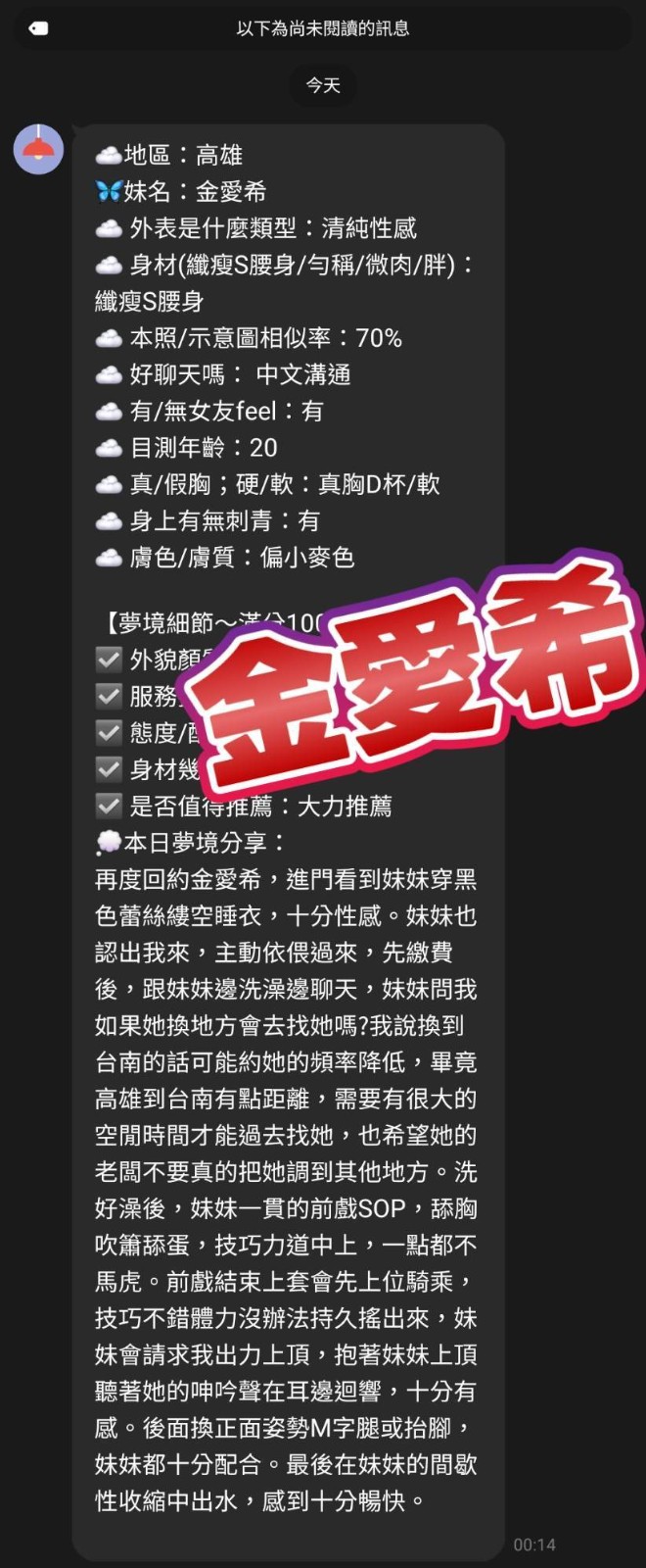 金愛希 (372133) - 圖片 18 - 越南妹 高雄 - 展示用 定點茶/外約/外送茶