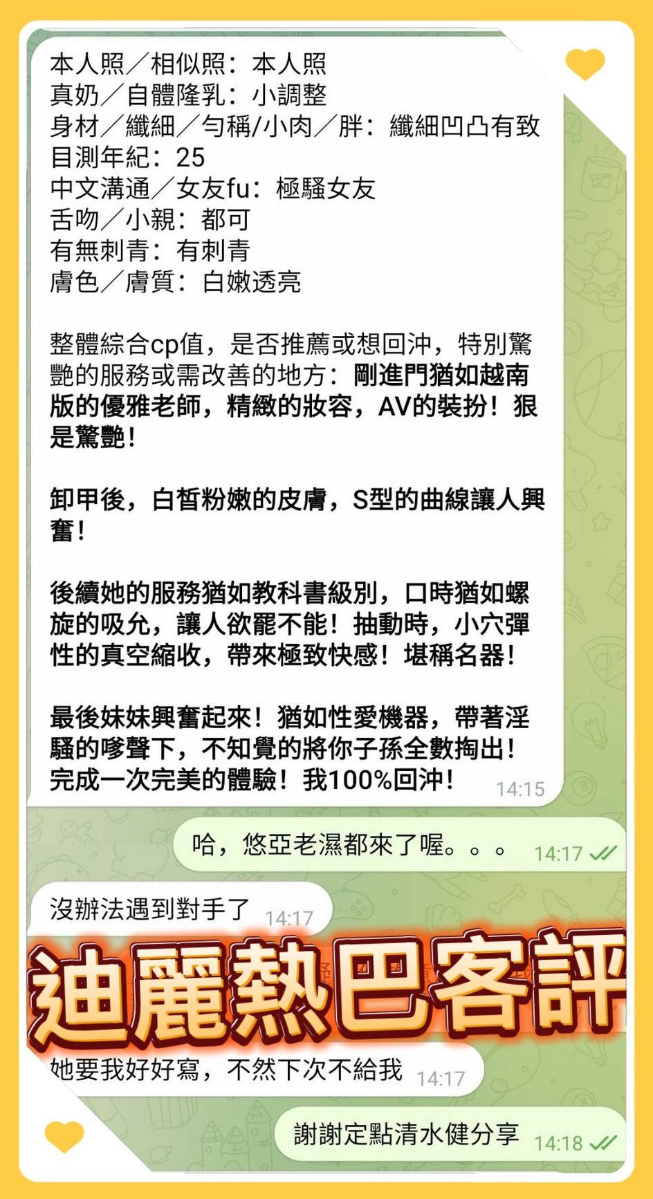 迪麗熱巴 (TTB5ADTWPK) - 圖片 4 - 越南妹 高雄 - 評論專用