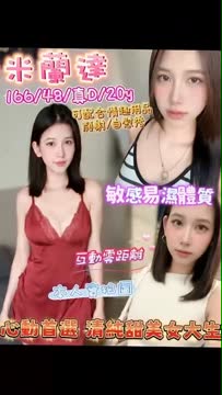 米蘭達 (CCFH786DYH) - 影片 2 - 泰妹 台北 - 銀狐教父
