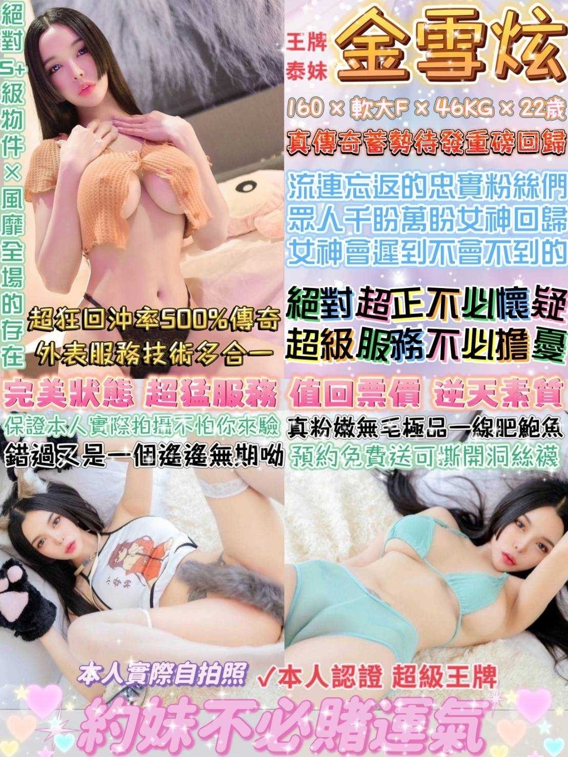 金雪炫 (214873) - 圖片 4 - 泰妹 台北 - ✩百樂門 精緻定點&外約茶莊☆