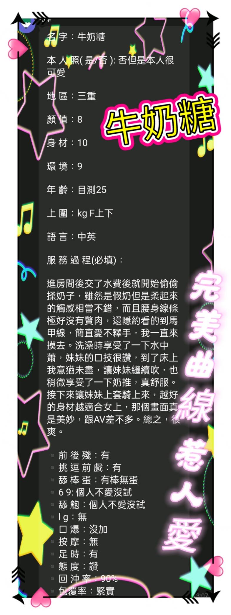 牛奶糖 (395118) - 圖片 8 - 泰妹 新北 - 老鐵娛樂 優質茶