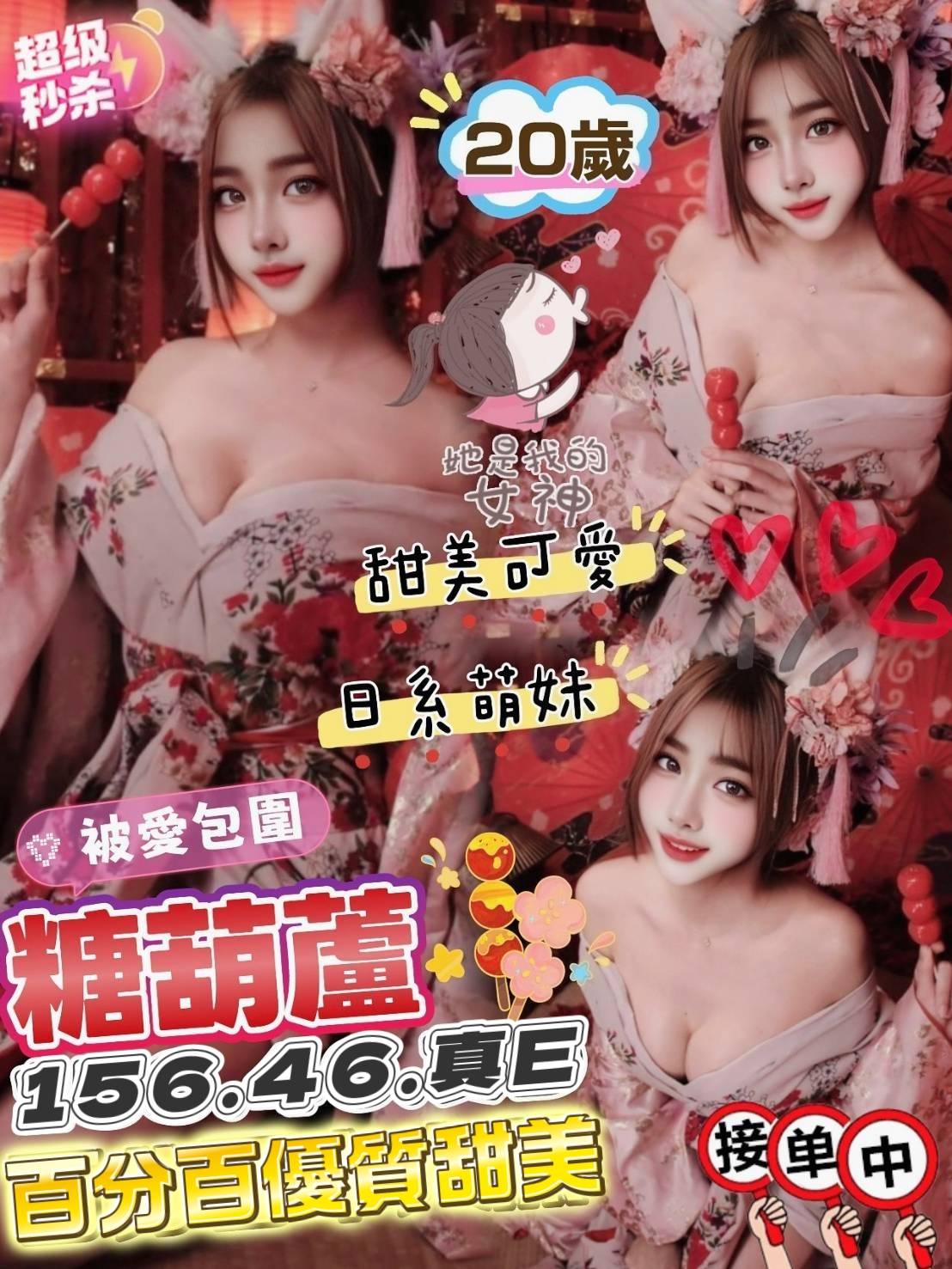 糖葫蘆 (WBDG2Y9GTK) - 圖片 1 - 越南妹 雲林 - admin