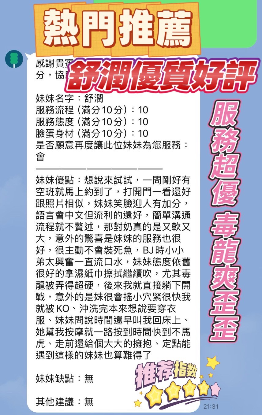 舒潤 (394808) - 圖片 2 - 越南妹 新竹 - 全省-外送/定點-訓練家