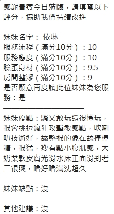 依琳 (377425) - 圖片 16 - 泰妹 新竹 - admin
