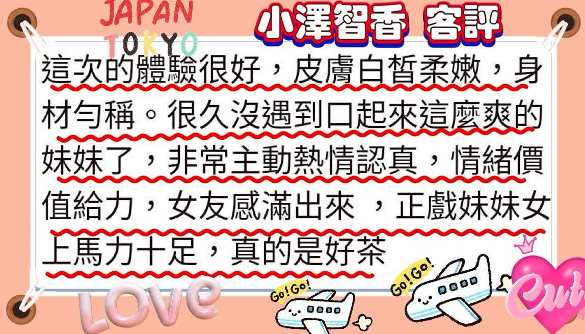 小澤智香 (392424) - 圖片 6 - 日本妹 新竹 - 柚子工彷