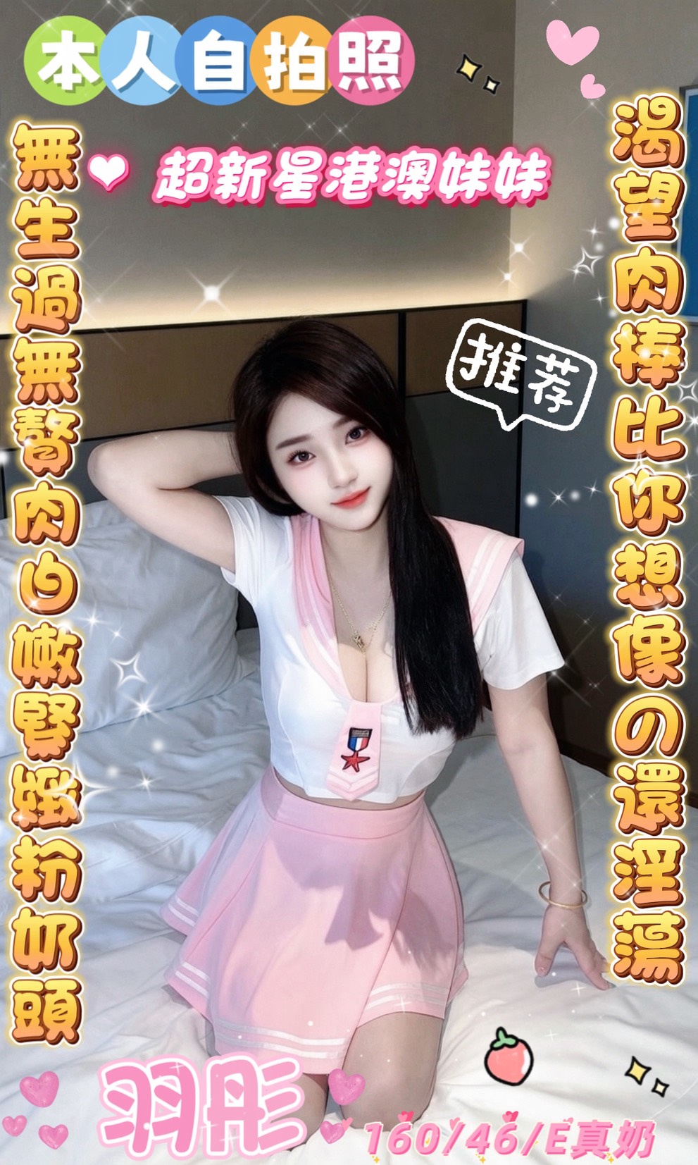 羽彤 (7m653x92dc) - 港澳妹 雲林，-歲，E罩杯 - 好男人娛樂導航