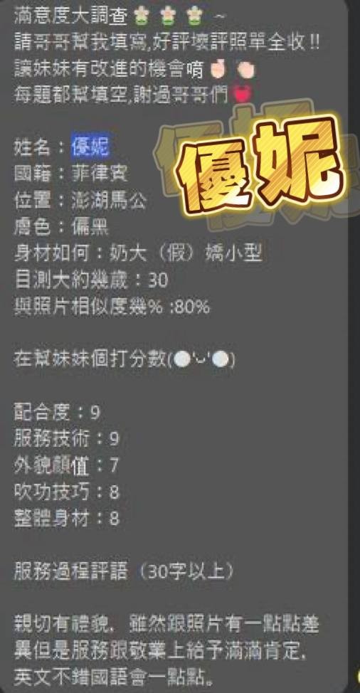 優妮 (392717) - 圖片 10 - 其他國家 澎湖 - 美肯【專攻台南台中嘉義高雄】