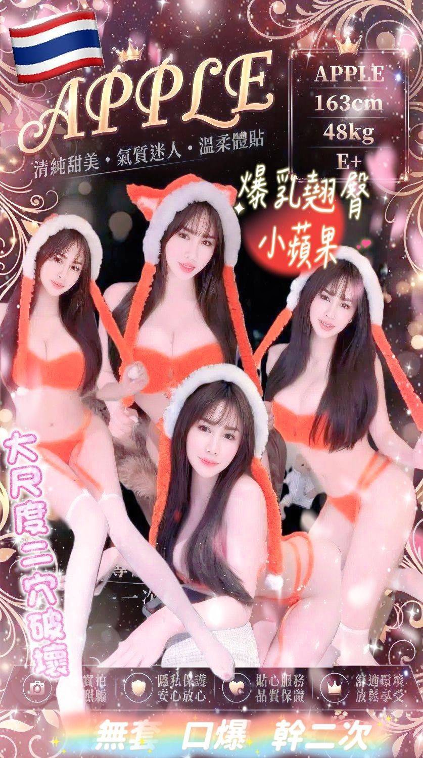 Apple (ftbwyzw63s) - 泰妹 花蓮，-歲，E罩杯 - 進口小幫手♡ 賴: bj0978 ❤ 推薦好茶 值得信賴 ❤