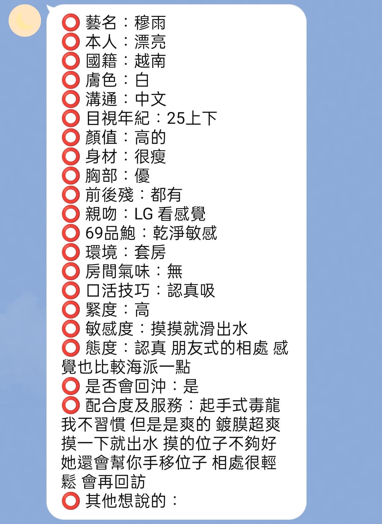 穆雨 (P9Q4Y4CR2H) - 圖片 3 - 越南妹 新竹 - 沐都航空-全省舒壓