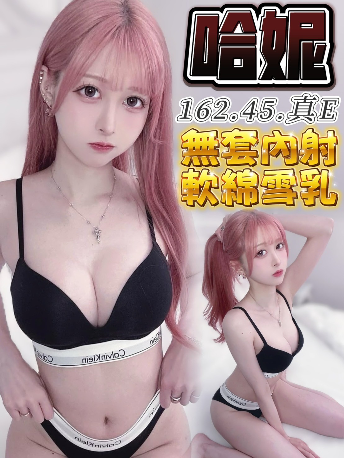 哈妮 (380938) - 馬來妹 台中，0歲，E罩杯 - 展示用 定點茶/外約/外送茶