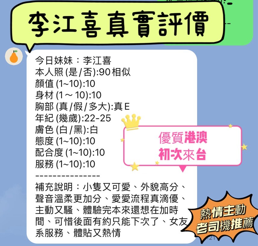 李江喜 (328979) - 圖片 4 - 港澳妹 新竹 - 桃色