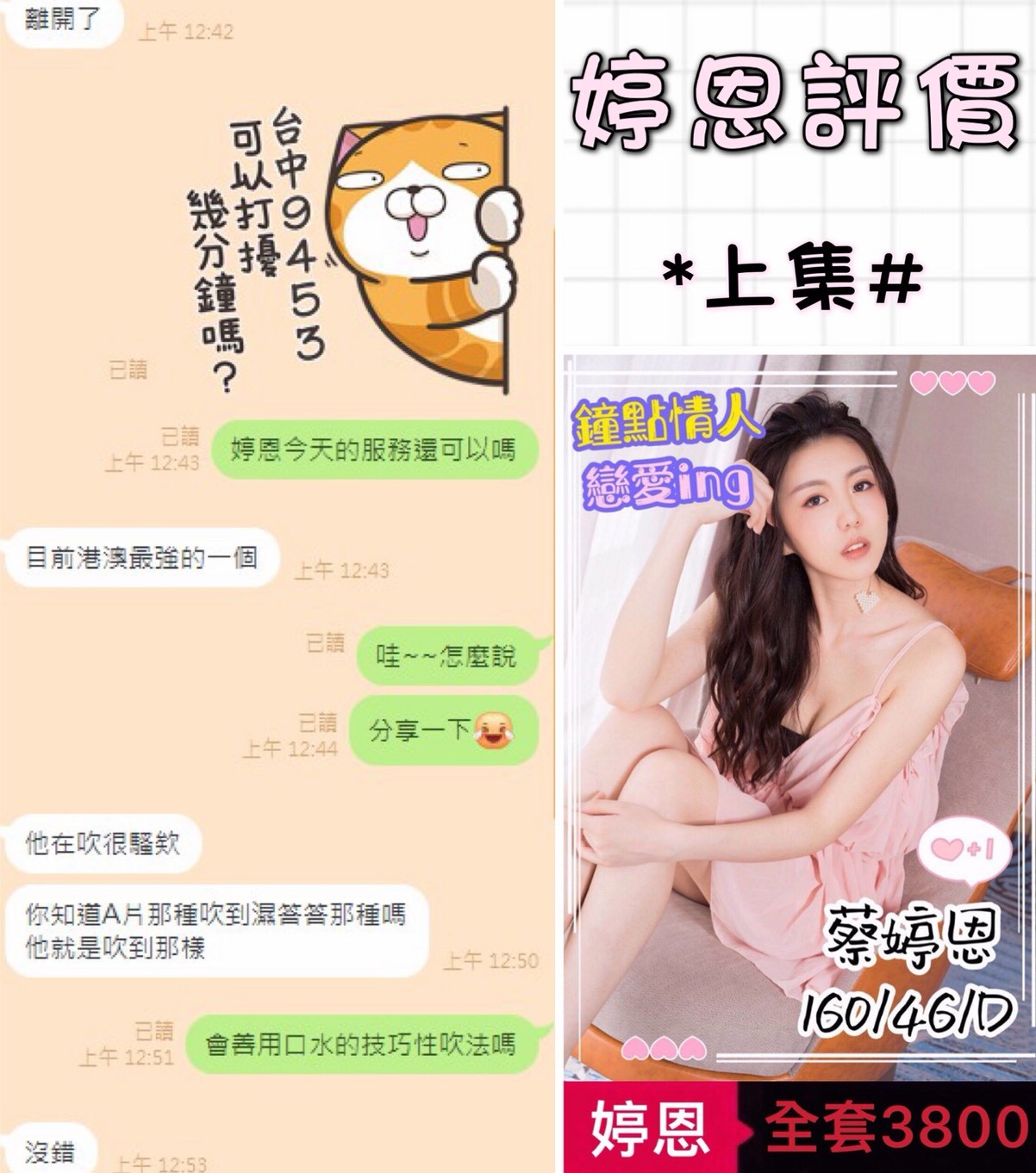 蔡婷恩 (396790) - 圖片 4 - 港澳妹 台中 - 💋台中9453💋定點含房💕LINE：9453mv